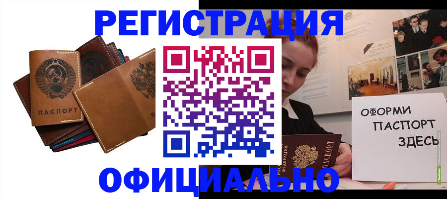 прописка штамп в Шумихе